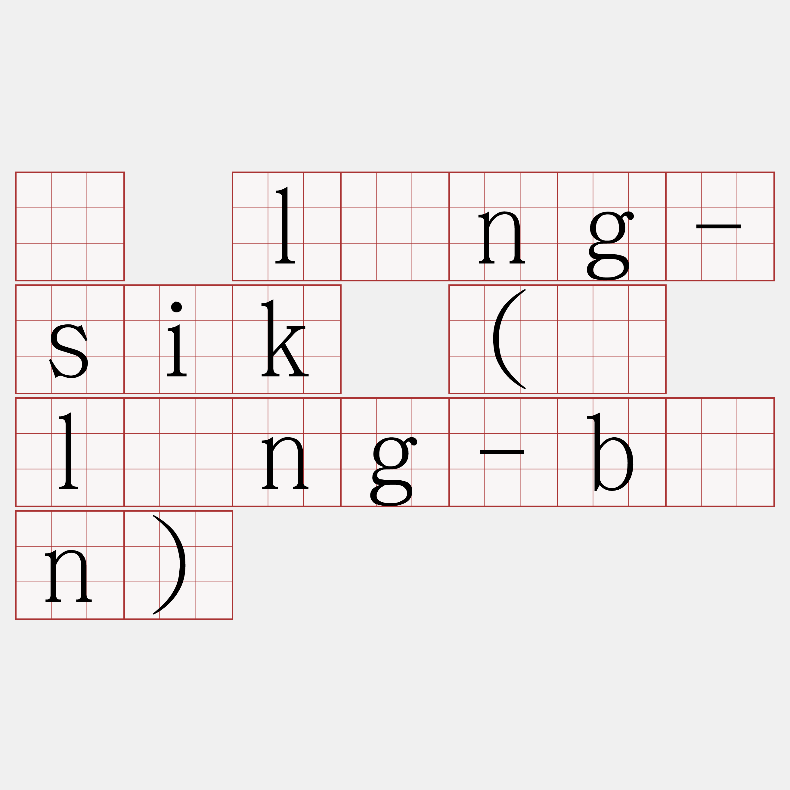 ū lâng-sik (ū lâng-bīn)